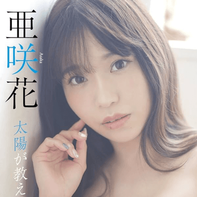 亜咲花