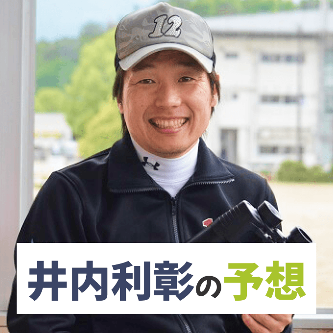 調教捜査官・井内利彰【阪神大賞典・フラワーカップなど】競馬予想TVと狙い目大予想で大的中！