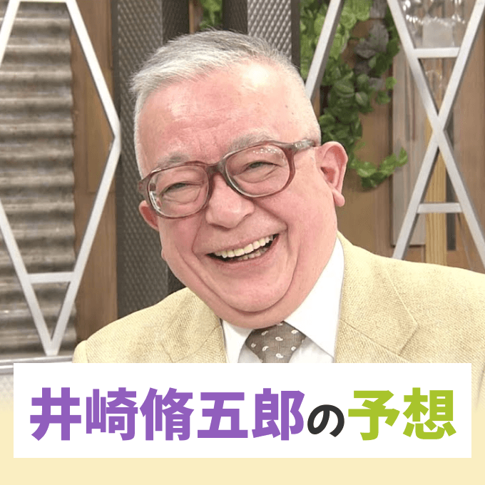 井崎脩五郎【ダービー卿CT・大阪杯など】競馬予想！東スポの予想方法は語呂合わせ！