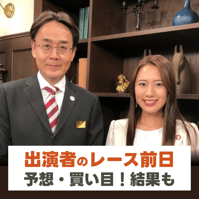 KEIBAコンシェルジュ【阪神大賞典・フラワーカップなど】須田・古谷・棟広・辻・津田・栗山ら出演者の買い目と競馬予想！小木支配人と守永秘書もまとめて紹介