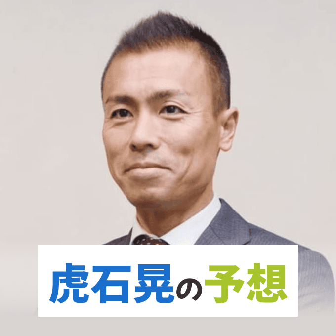 東スポ・虎石晃【阪神大賞典・フラワーカップなど】狙いの1頭の競馬予想！