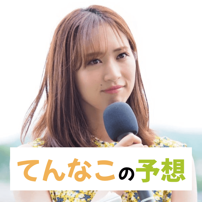 天童なこ【阪神大賞典・フラワーカップなど】芸能人競馬予想！最新一押し馬で馬券生活！