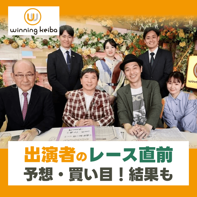 ウイニング競馬予想【阪神大賞典・フラワーカップなど】キャプテン渡辺・三嶋まりえ・田中裕二・大久保元調教師の予想に注目！